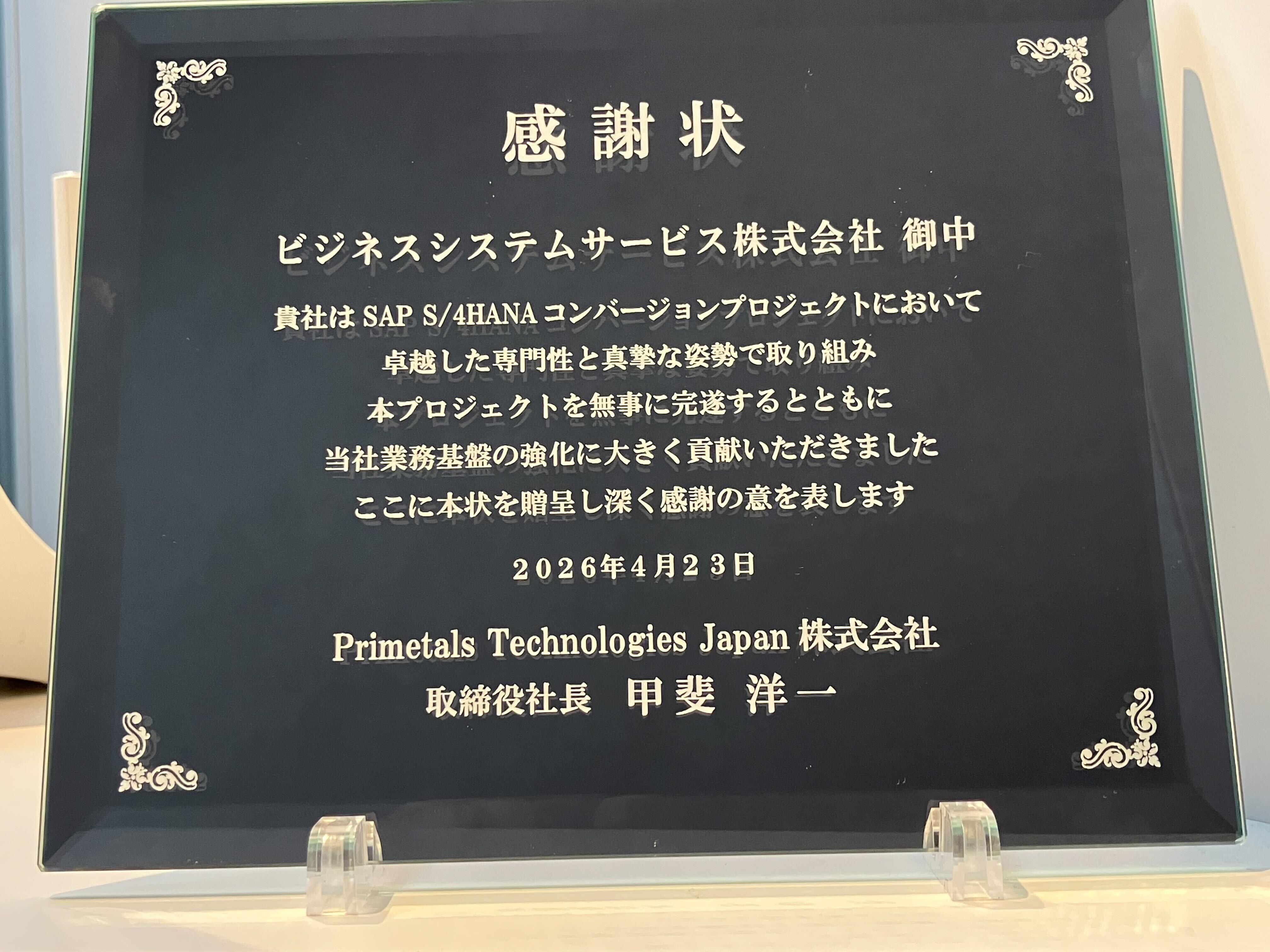 PTJ様から感謝状⑤.jpg